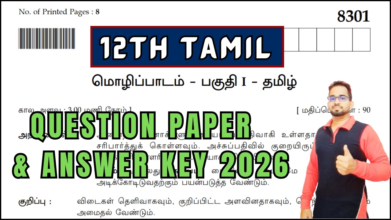 12th Tamil | Public Exam 2026 | Question Paper | Answer Key | Important Questions 2026