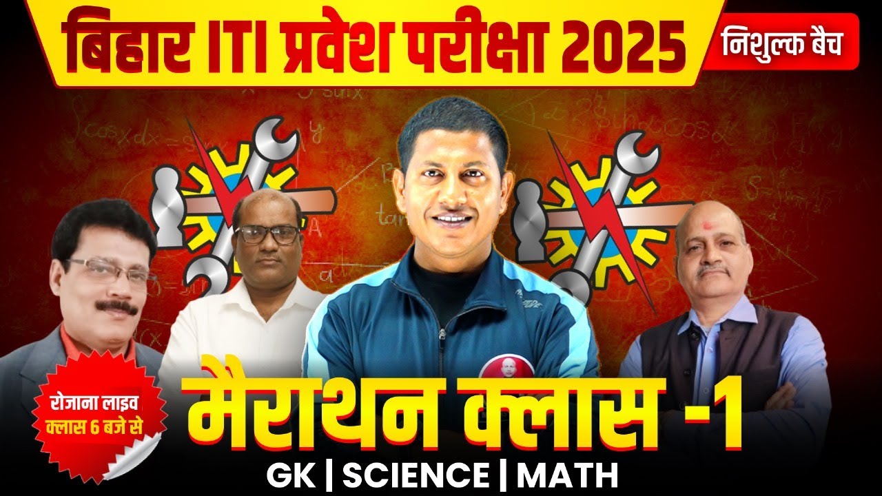 Bihar ITI Entrance Exam 2025 | Bihar ITI Marathon Class | Bihar ITI All Subject Marathon Class |