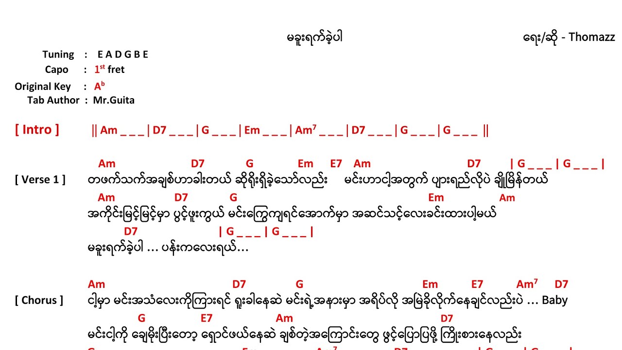 Thomazz - မခူးရက်ခဲ့ပါ ( Lyrics & Chords ) 