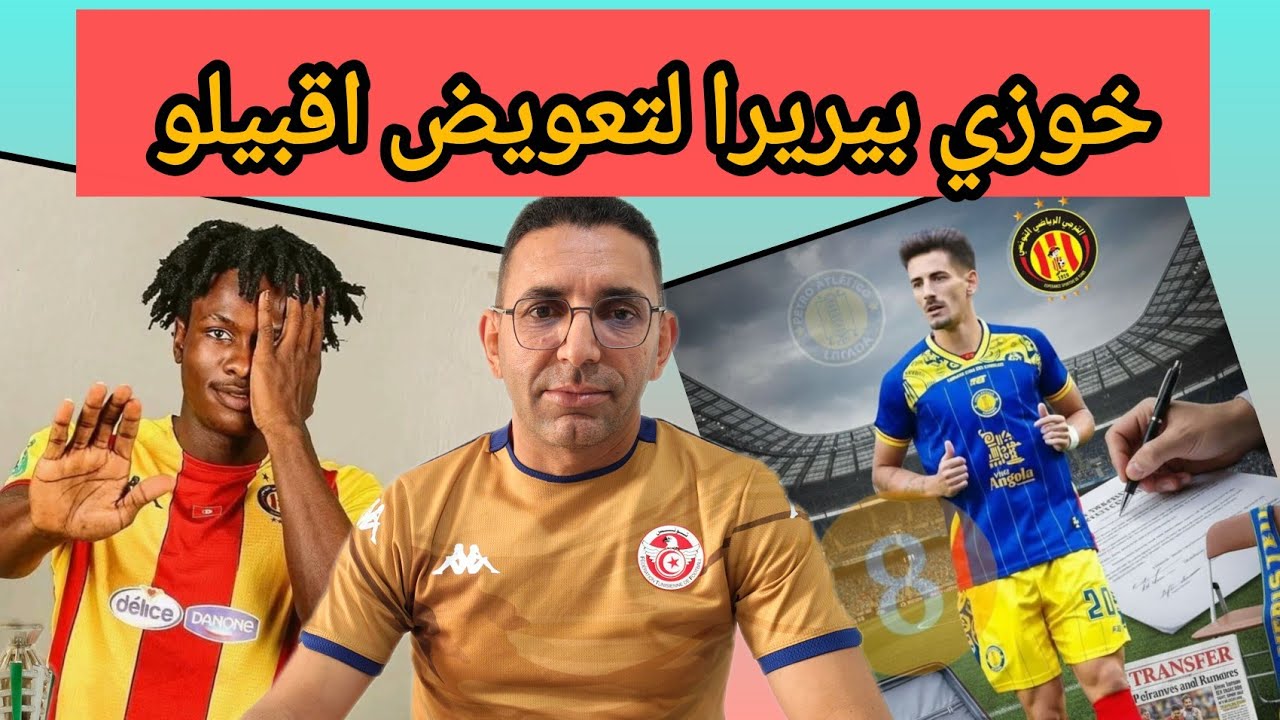 🚨عاجل 💥 الترجي الرياضي 🇧🇪 يستهدف