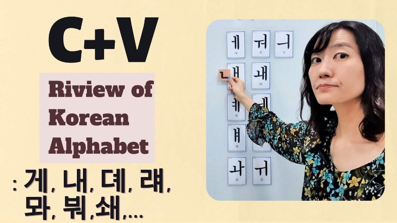[Consonants(C) + Vowels(V) ] : Review of Korean Vowels (3) =) 게, 내, 뎨, 럐, 뫄, 붜, 쇄...