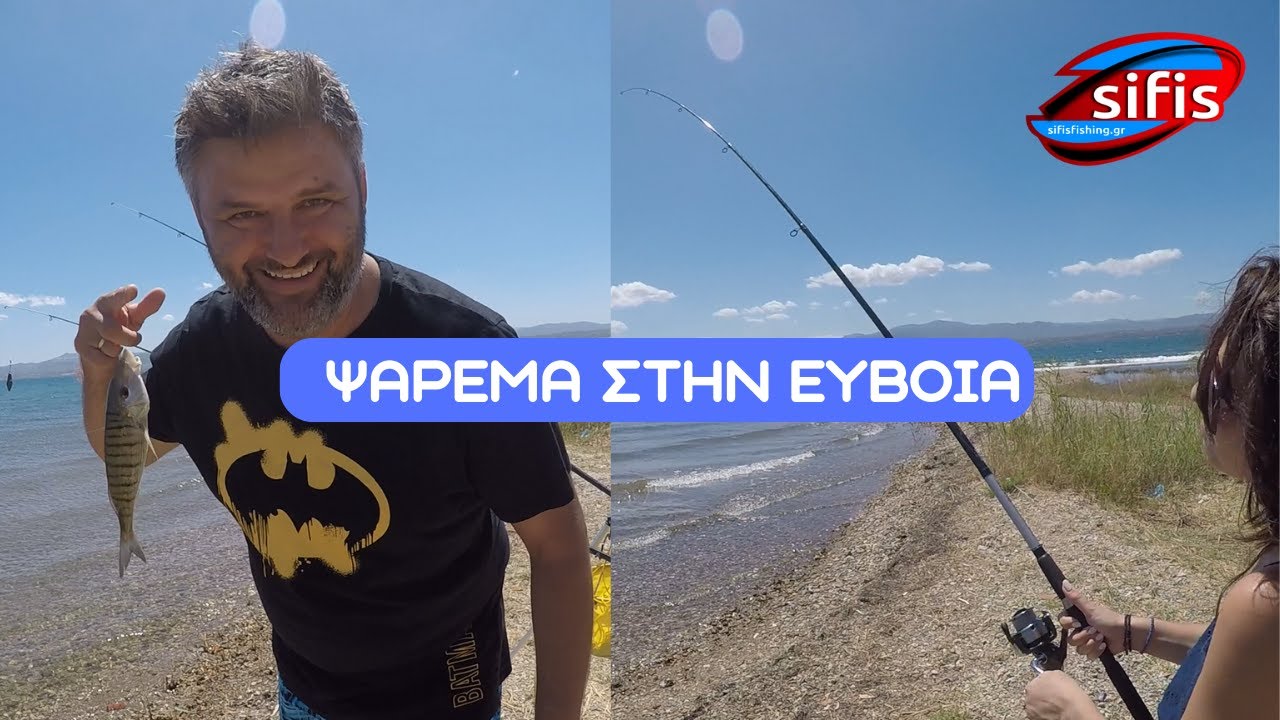 ΨΑΡΕΜΑ ΣΤΗΝ ΕΥΒΟΙΑ |ΑΜΑΡΥΝΘΟΣ| ΕΚΠΑΙΔΕΥΟΝΤΑΣ ΤΗΝ ΓΥΝΑΙΚΑ ΜΟΥ!!