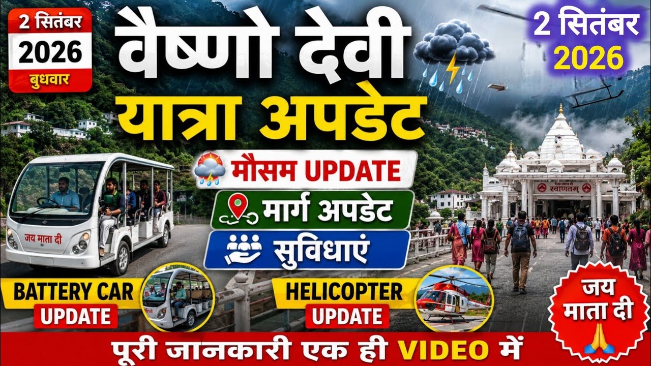 Vaishnodevi Yatra Update Today | 2 सितंबर  2026 |🌦मौसम Update |🌧 बारिश ?| मार्ग अपडेट |Latest Update