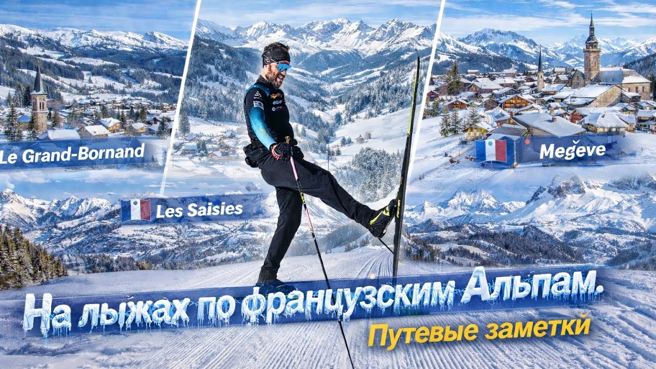 Я замёрз в Альпах. И это было прекрасно! 