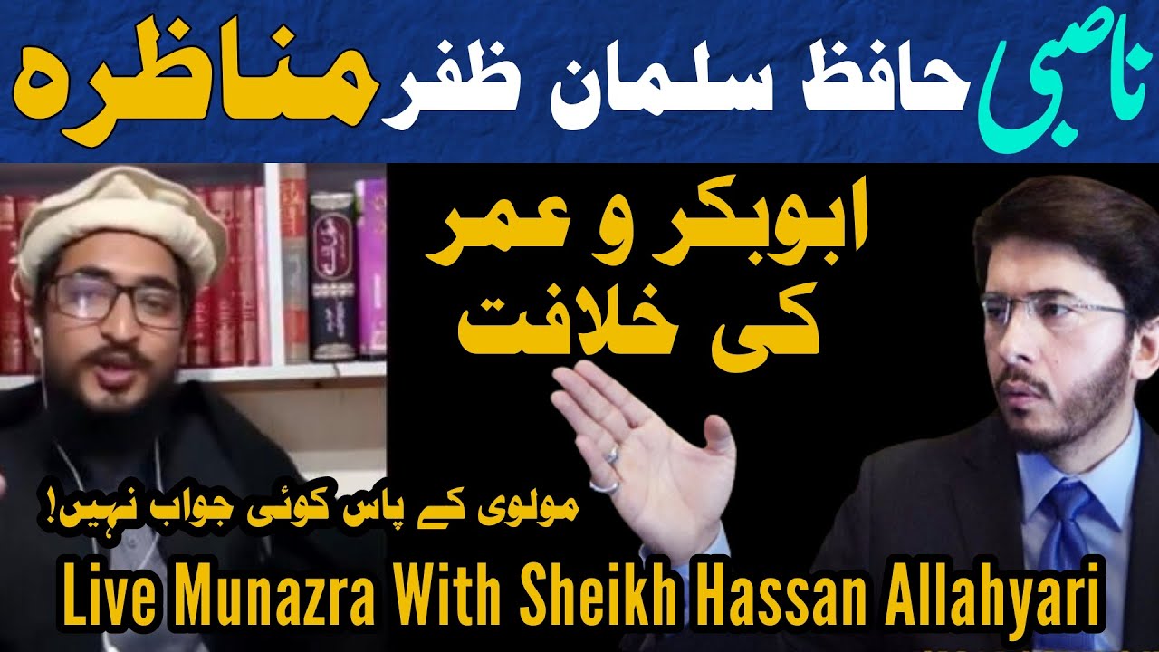 Live Munazra Nasbi Moulvi Hafiz Sulman Zafar With Sheikh Hassan Allahyari