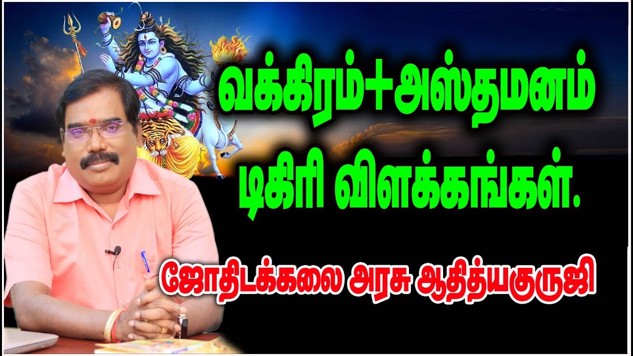 0902-DEGREE POSITIONS OF RETROGRADE AND ASHTANGA-வக்கிரம்+அஸ்தமனம்  டிகிரி.#adityaguruji #jothidam
