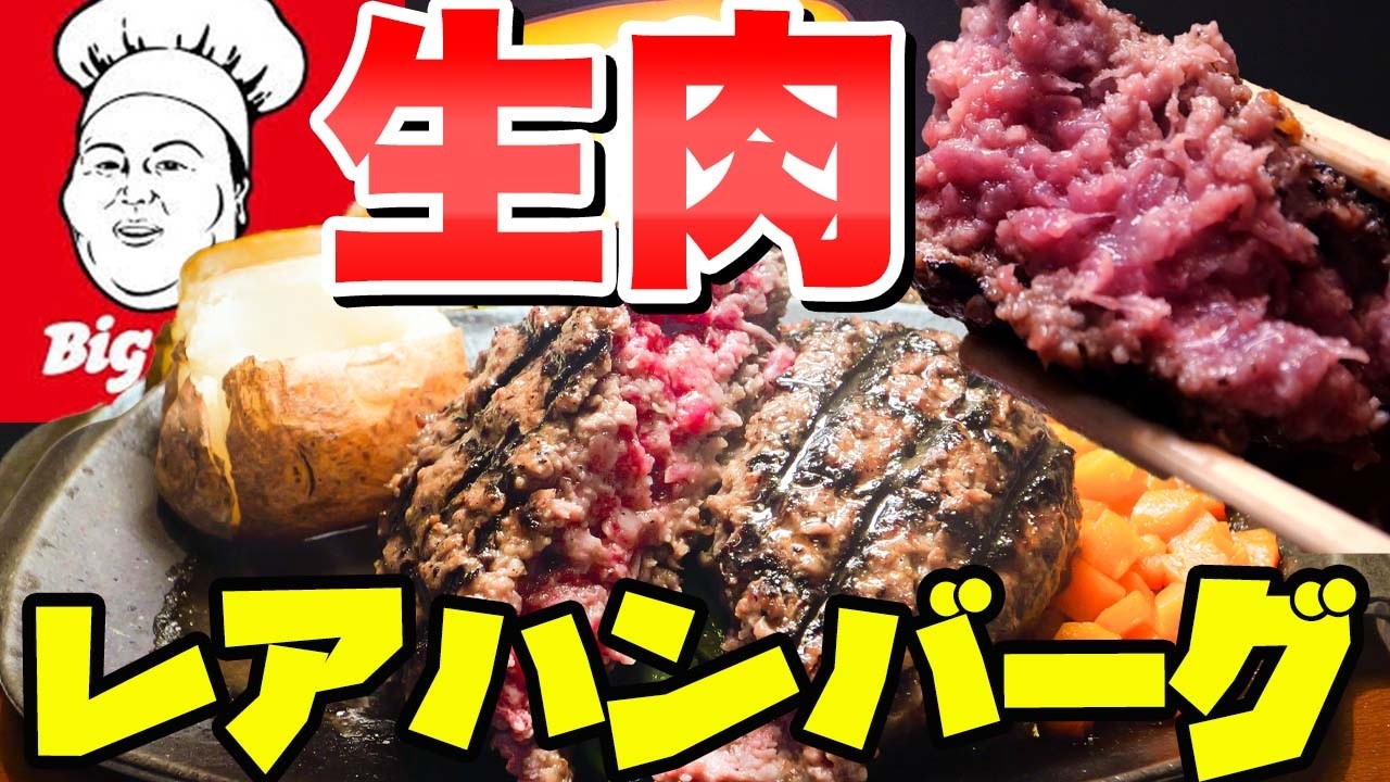 追加焼きOKでも赤い！超レア400gの沼｜ビッグジョー｜藤井寺グルメ