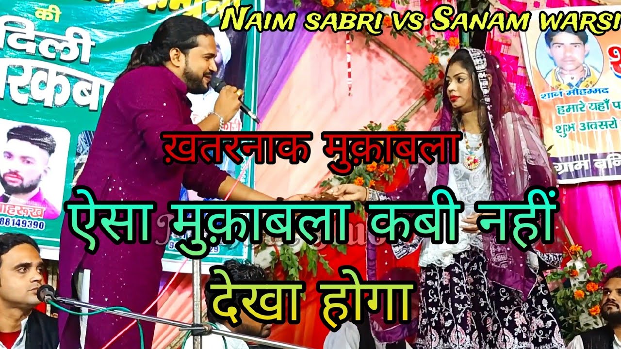 ख़तरनाक मुक़ाबला। ऐसा मुक़ाबला कबी नहीं देखा होगा। Naim sabri VS Sanam warsi