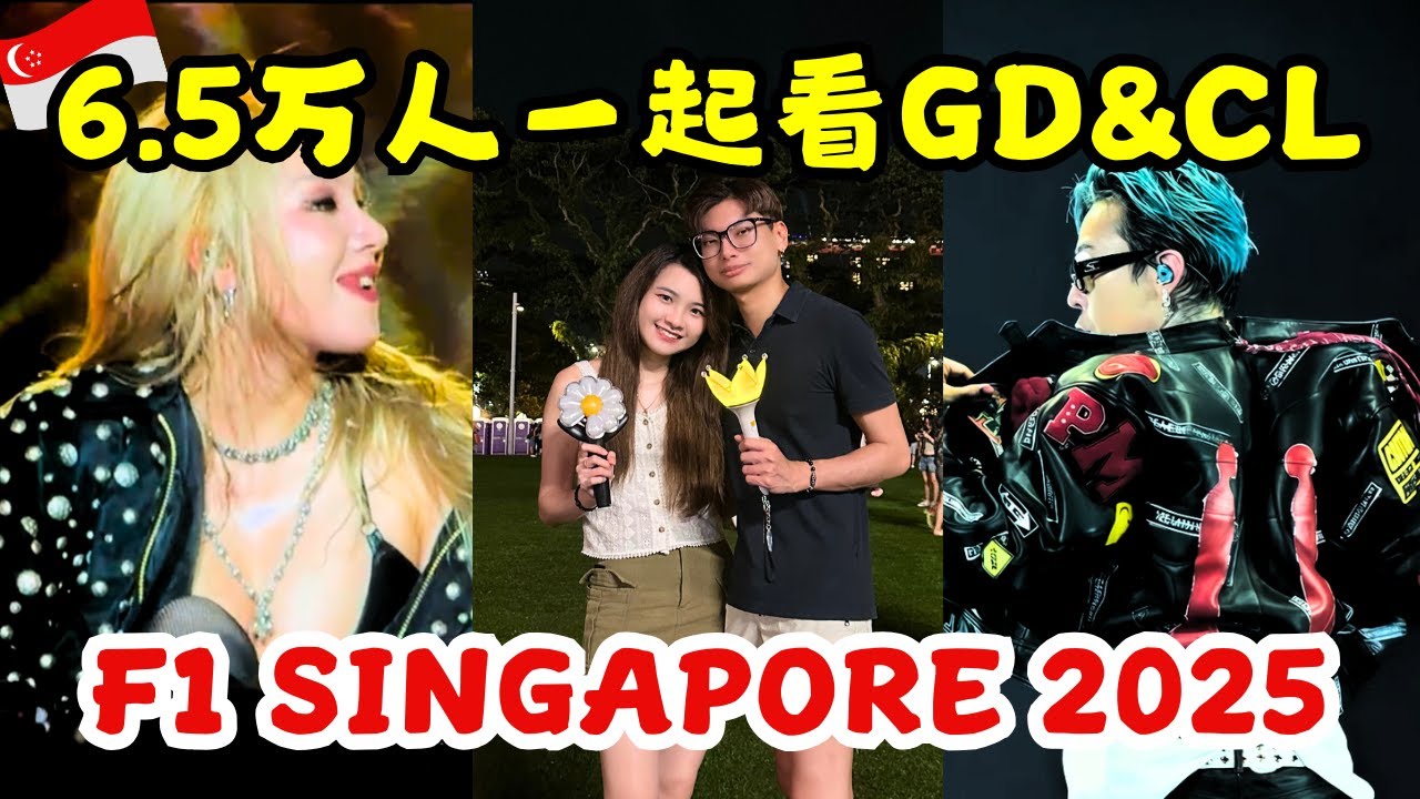 🇸🇬 Наконец-то увидели GD и CL лично‼️ 65 000 фанатов кричат! 💥 Зажигаем на сцене Формулы-1 в Синг...