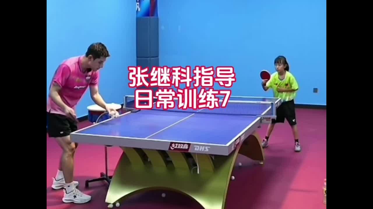 张继科指导日常训练计划7#乒乓球教学