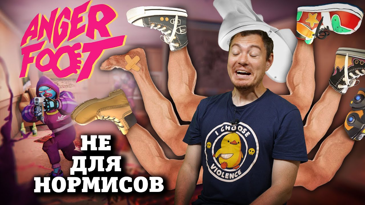 Шутер НЕ ДЛЯ нормисов - Гонзо-Обзор Anger Foot I Битый Пиксель