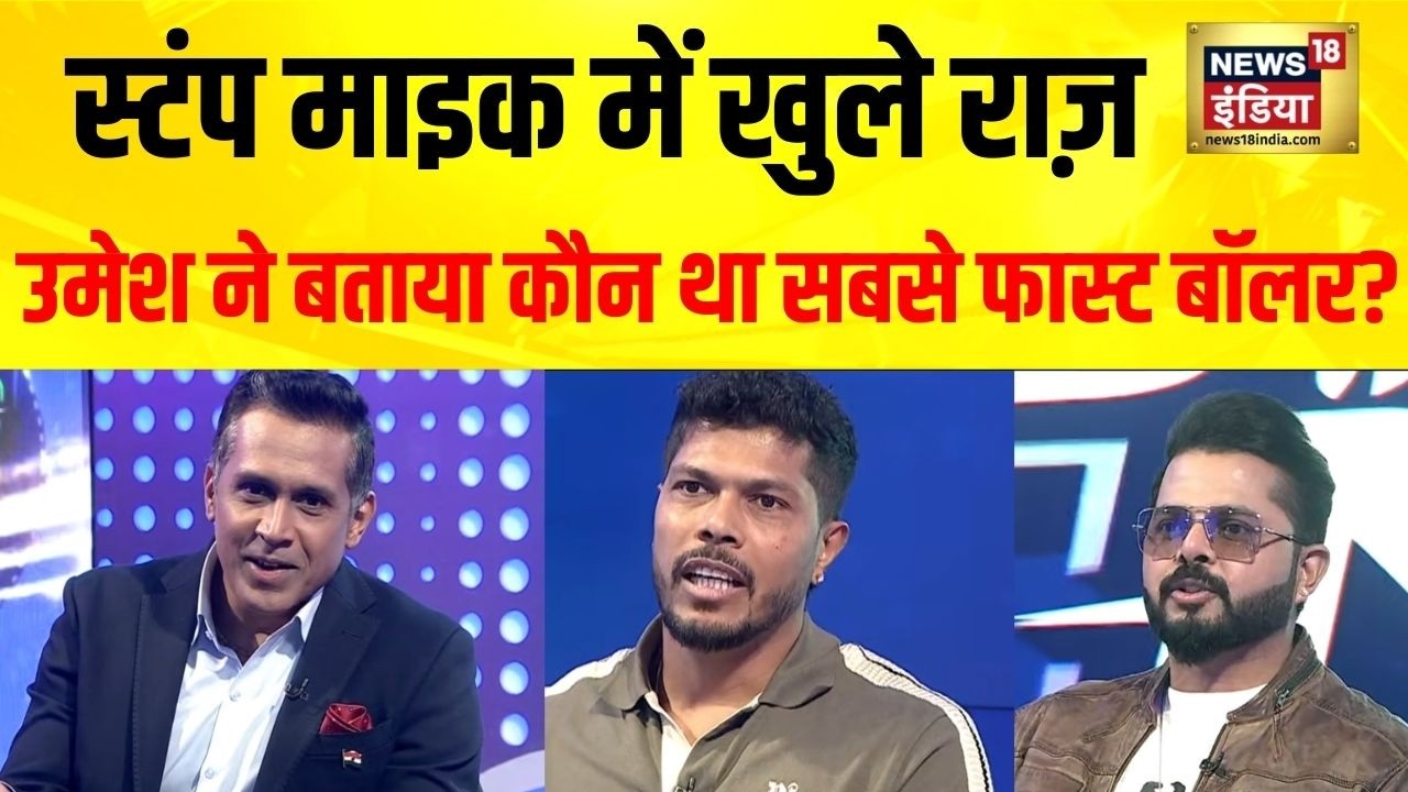 IND vs NAM: Stump Mic  में Umesh और Sreesanth  ने बताया कौन था सबसे Fast Bowler ?T20 World Cup 2026