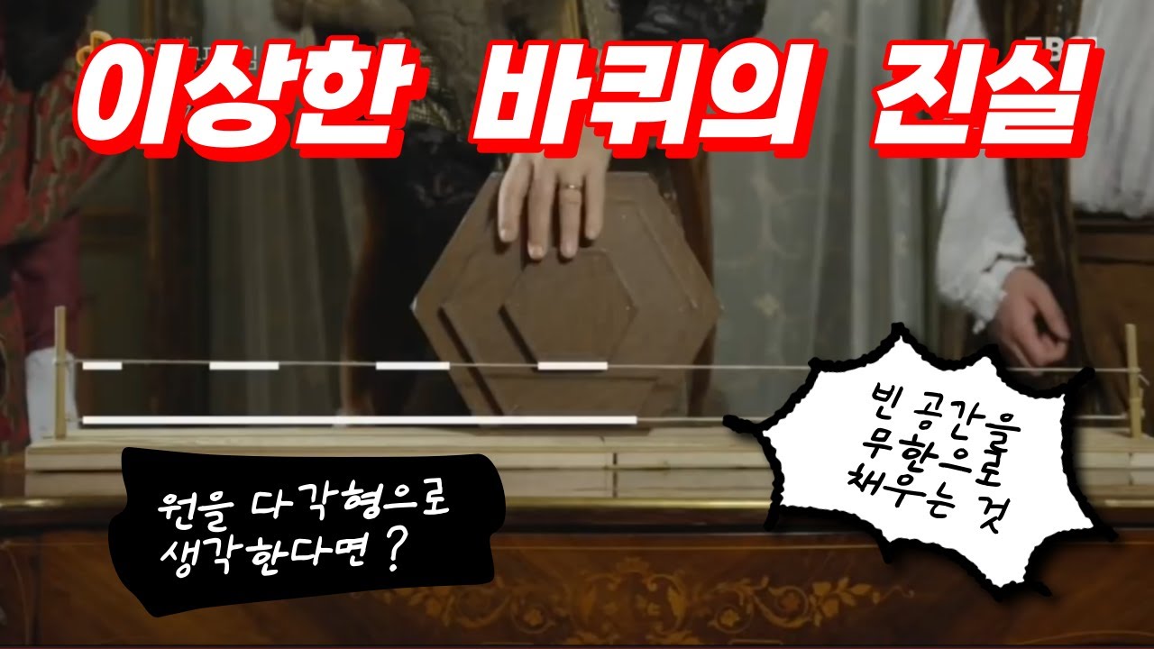 이상한 바퀴의 이해를 돕기위한 영상.  반지름이 각기 다른 두 원이 중심이 같은상태에서 함께 회전을 했다. 이 때, 두원이 지나간 자취의 길이가 같을 수 있는 이유.