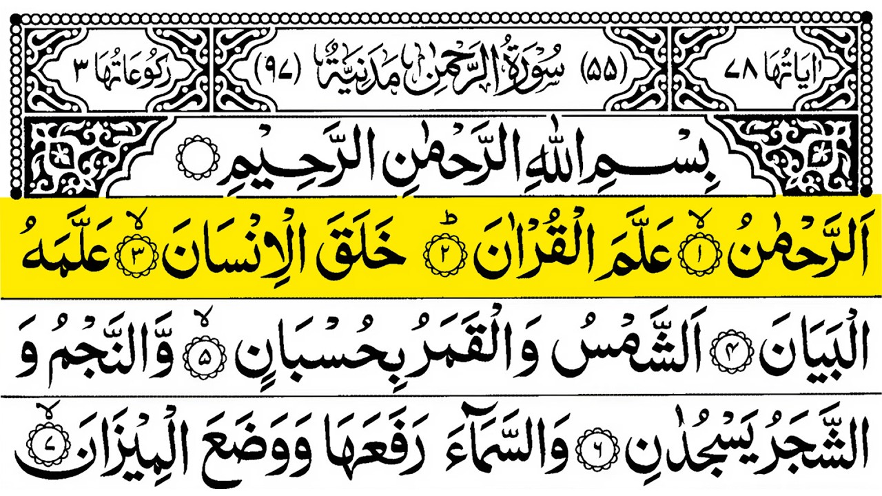 Surah Ar Rahman سورة الرحمن | Full with Arabic Text 🕌 | Sheikh Alaa Aqel | Beautiful Tilawat | Ep94