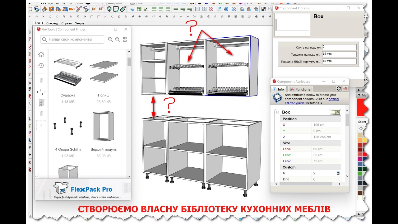 СУПЕР! Бібліотека кухонних меблів за лічені хвилини у програмі SketchUp