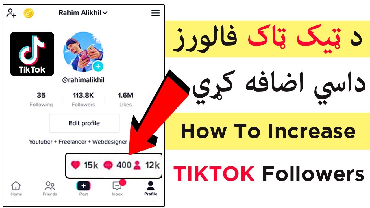 د ټيک ټاک فالورز داسي اضافه کړي | Increase Tiktok Followers