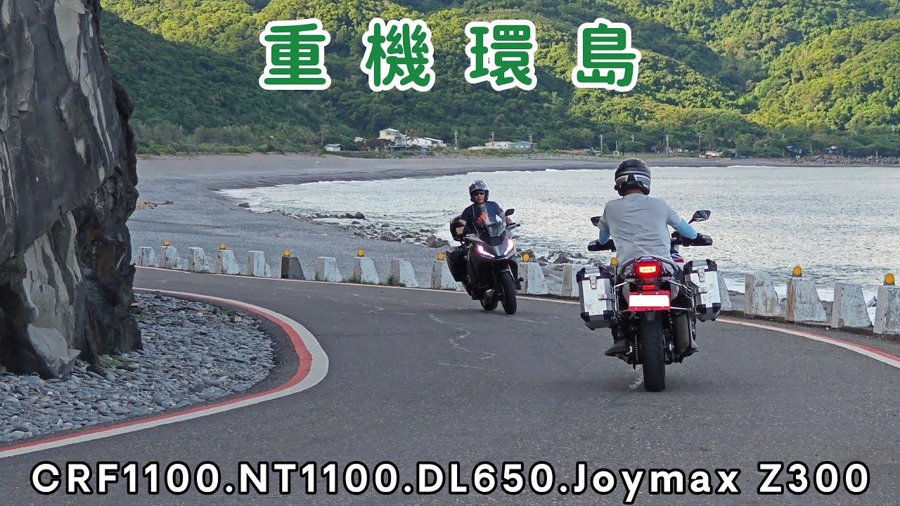 Большие мотоциклы по Тайваню от Honda NT1100, Africa Twin CRF1100, Suzuki DL650, SYM Joymax Z300