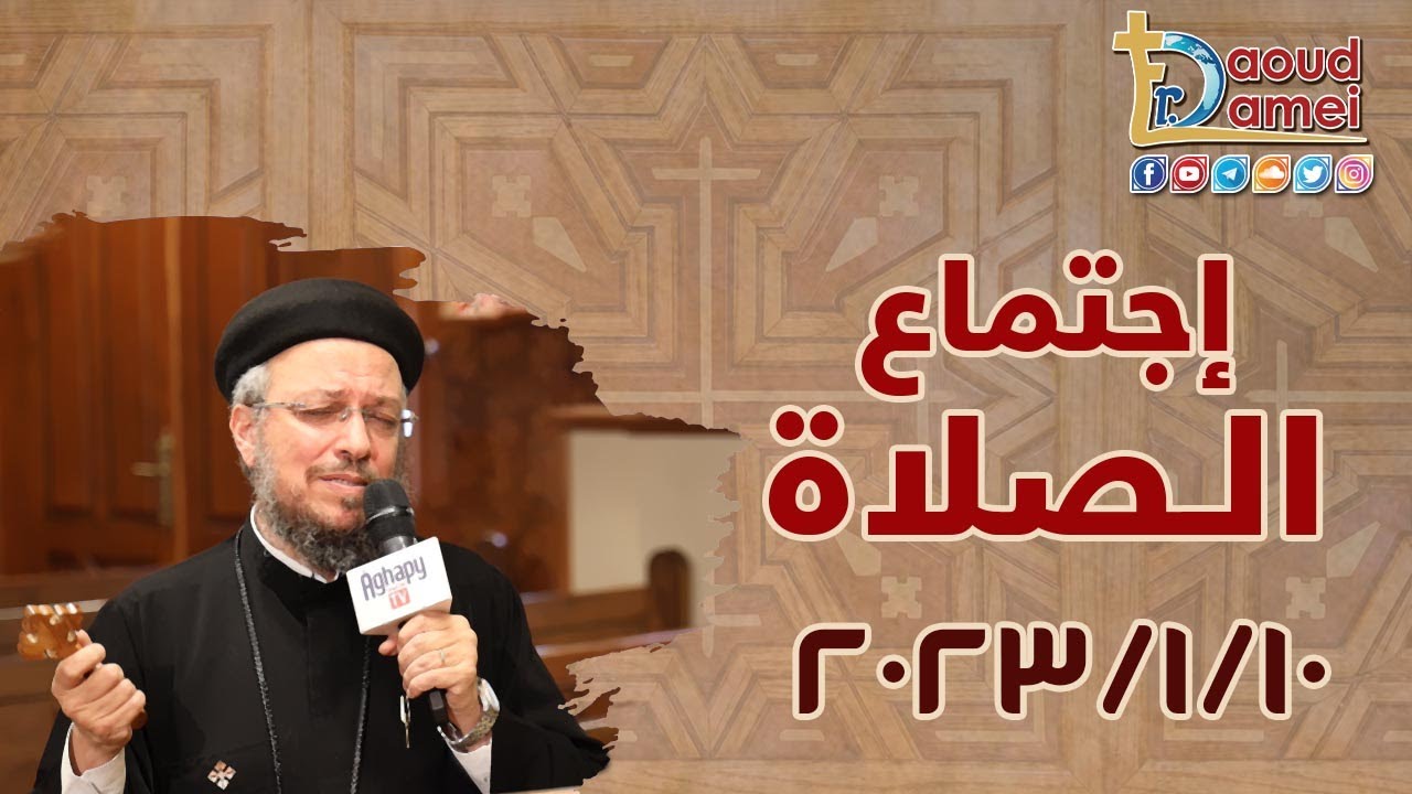 تفسير الكتاب المقدس إنجيل يوحنا - إصحاح 6(59-71)&7(1-4) - أبونا داود لمعي