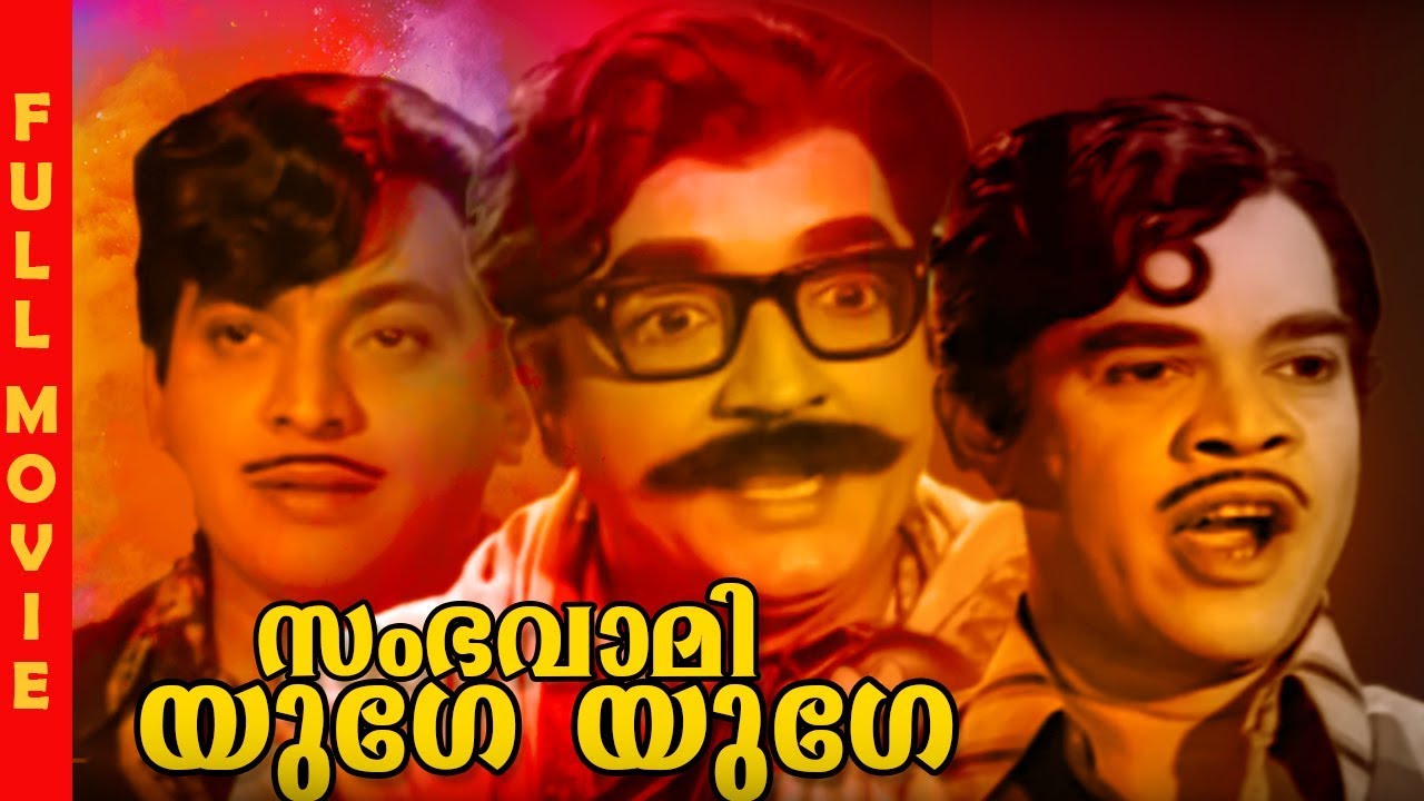 Malayalam Old Comedy Movie |  Sambhavami Yuge Yuge | Prem Nazir , Adoor Bhasi , K. P. Ummer