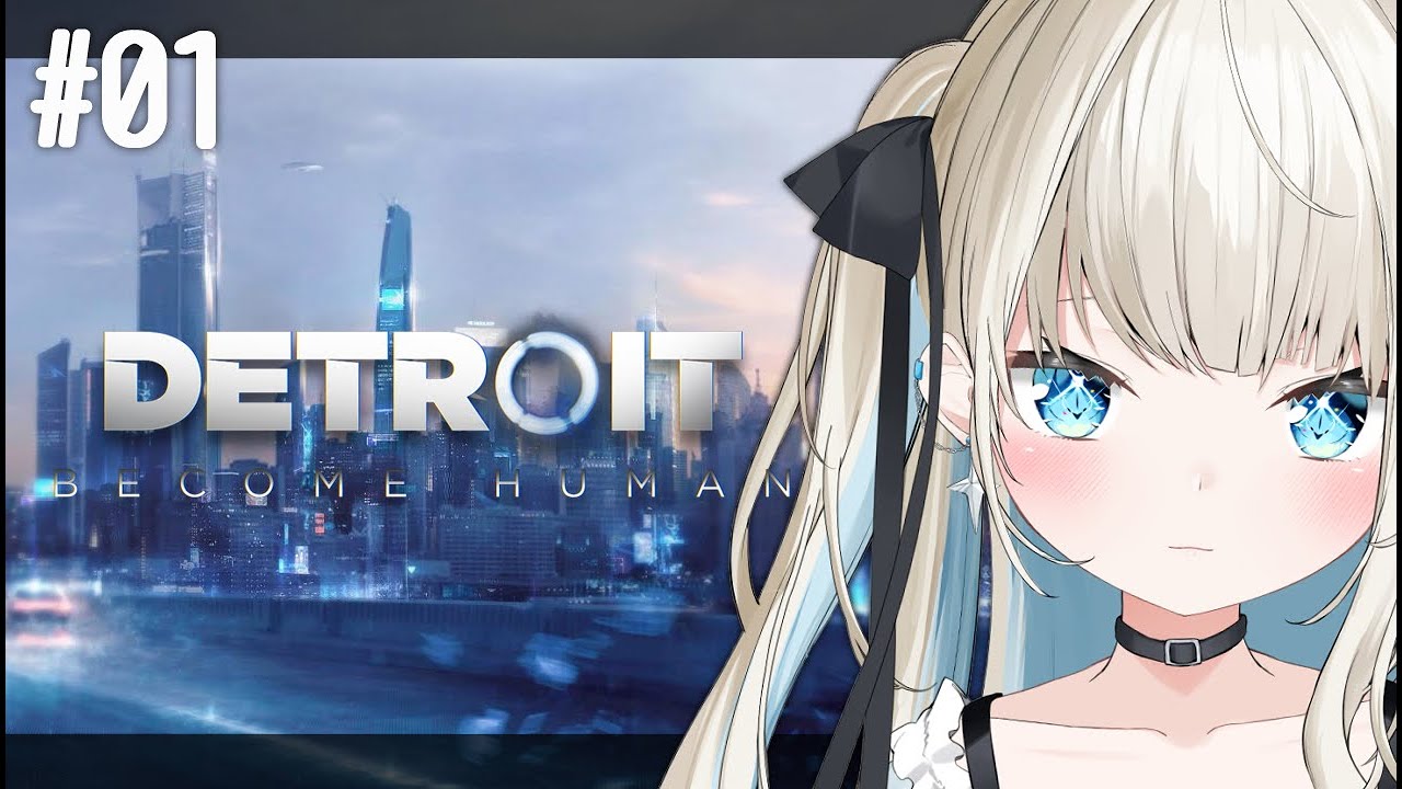 【Detroit: Become Human】完全初見！運命の選択をしていきます【絲依とい/ネオポルテ】