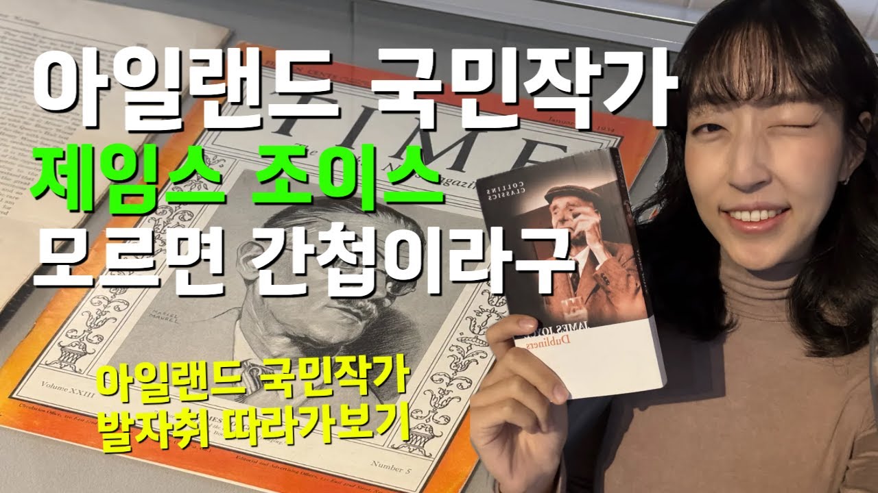 🇮🇪 아일랜드 워홀 | ep.10 이 작가를 모른다고? 큰일납니다