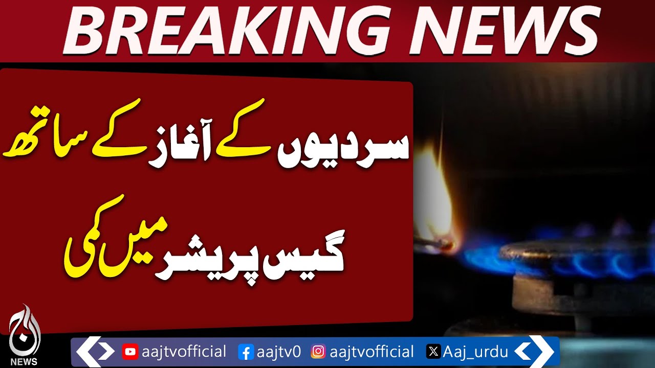 Quetta Gas Shortage | Winter Pressure Drop | Sui Gas Update