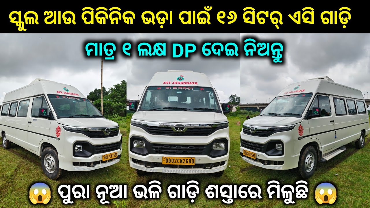 TATA WINGER 16 SEATER AC LOW PRICE SECOND HAND VEHICLE IN BHUBANESWAR ODISHA 