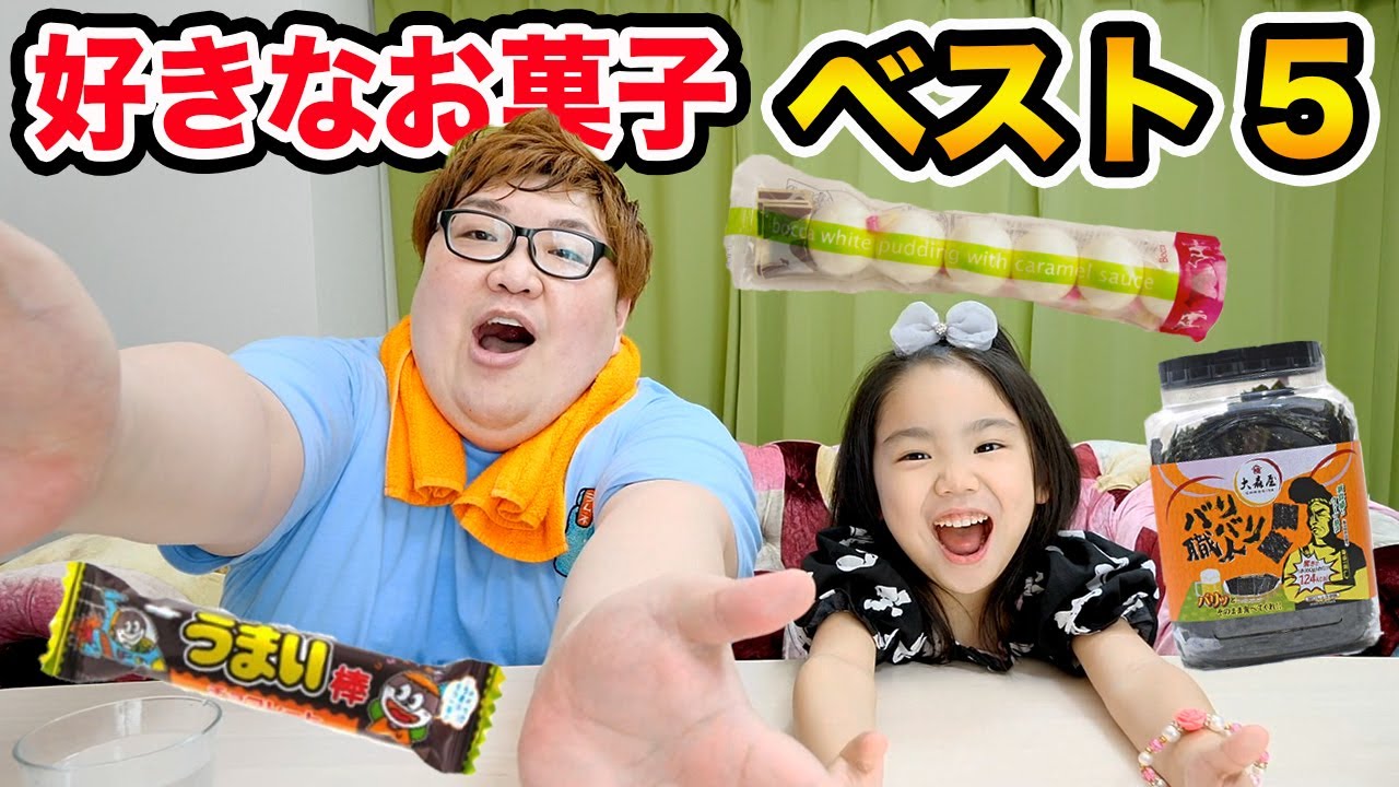 【お菓子ベスト５】140kgデブが選んだお菓子BEST5をチップスター大好きみらんちゃんに紹介して爆食いした結果！【チビみらんチャンネル】
