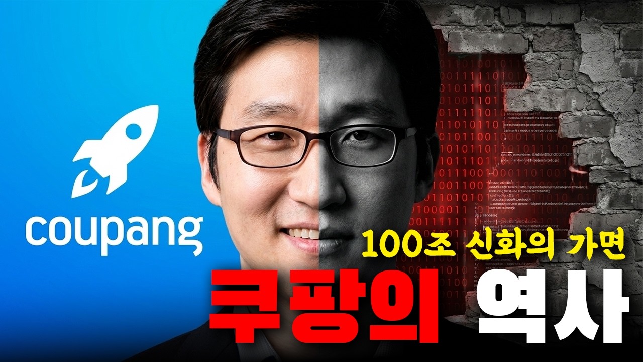 쿠팡 김범석의 위험한 도박, 로켓 성장은 끝났다?