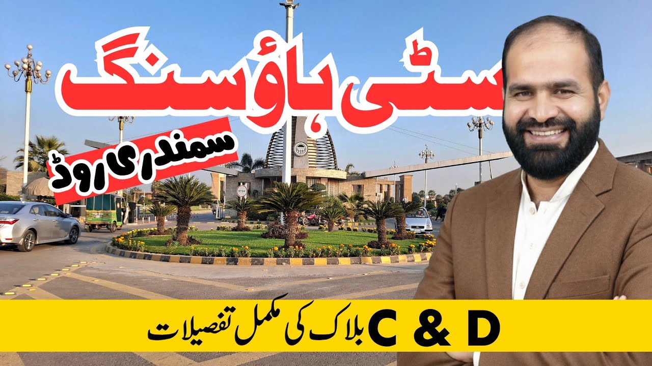 City Housing Samundri Road Faisalabad C & D Block Latest Update 2026 | Investment Opportunity