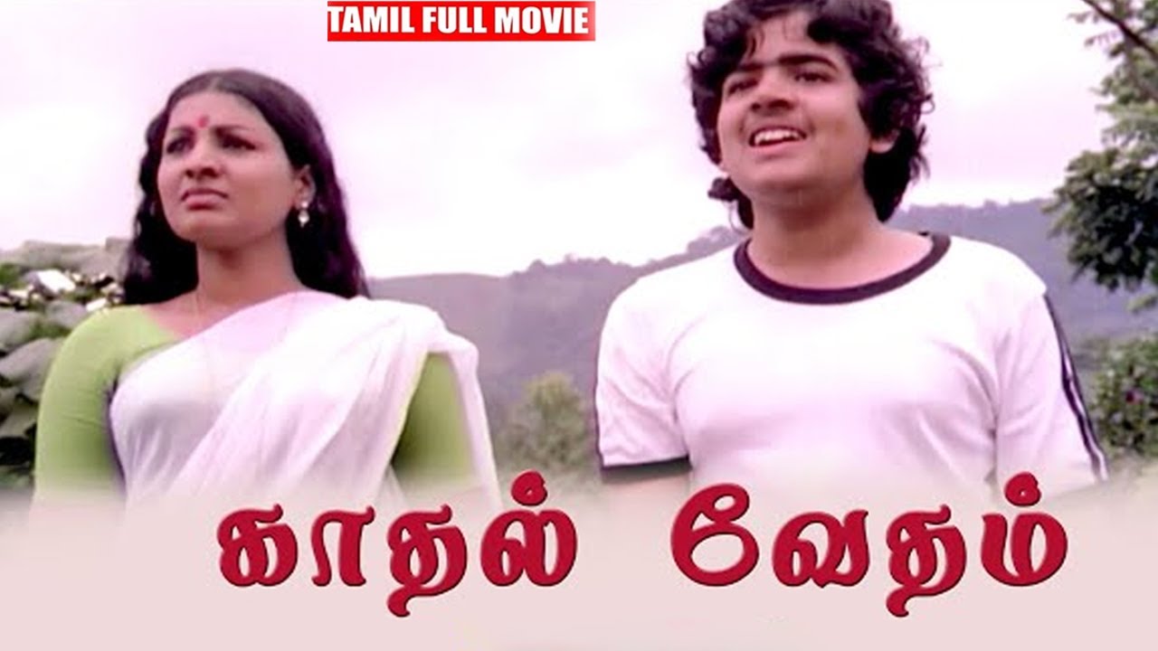 Kadhal Vedham Tamil Full HD Movie || Jayabharathi || Soman || Tamil Movie || BB Movies