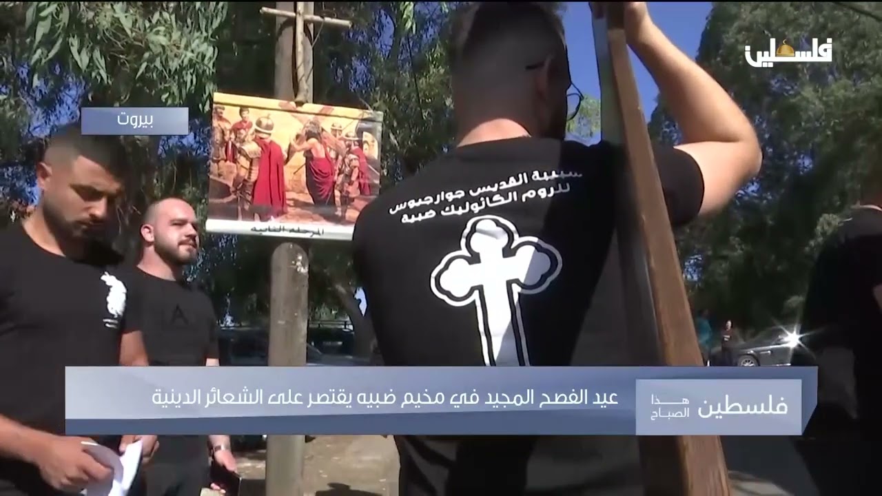 عيد الفصح المجيد في مخيم ضبيه يقتصر على الشعائر الدينية