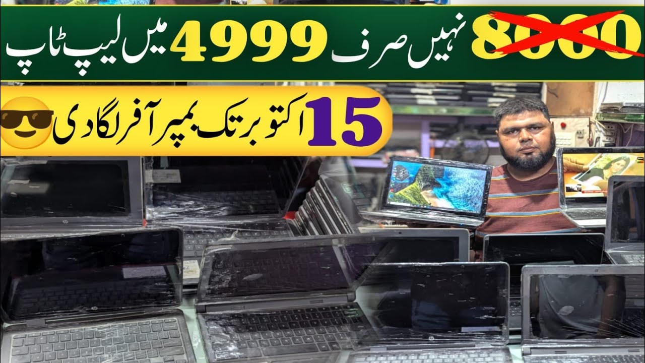 Wholesale Laptop Chromebook Offer Till 15 October 2025||Acer HP dell||Technical Gossips 