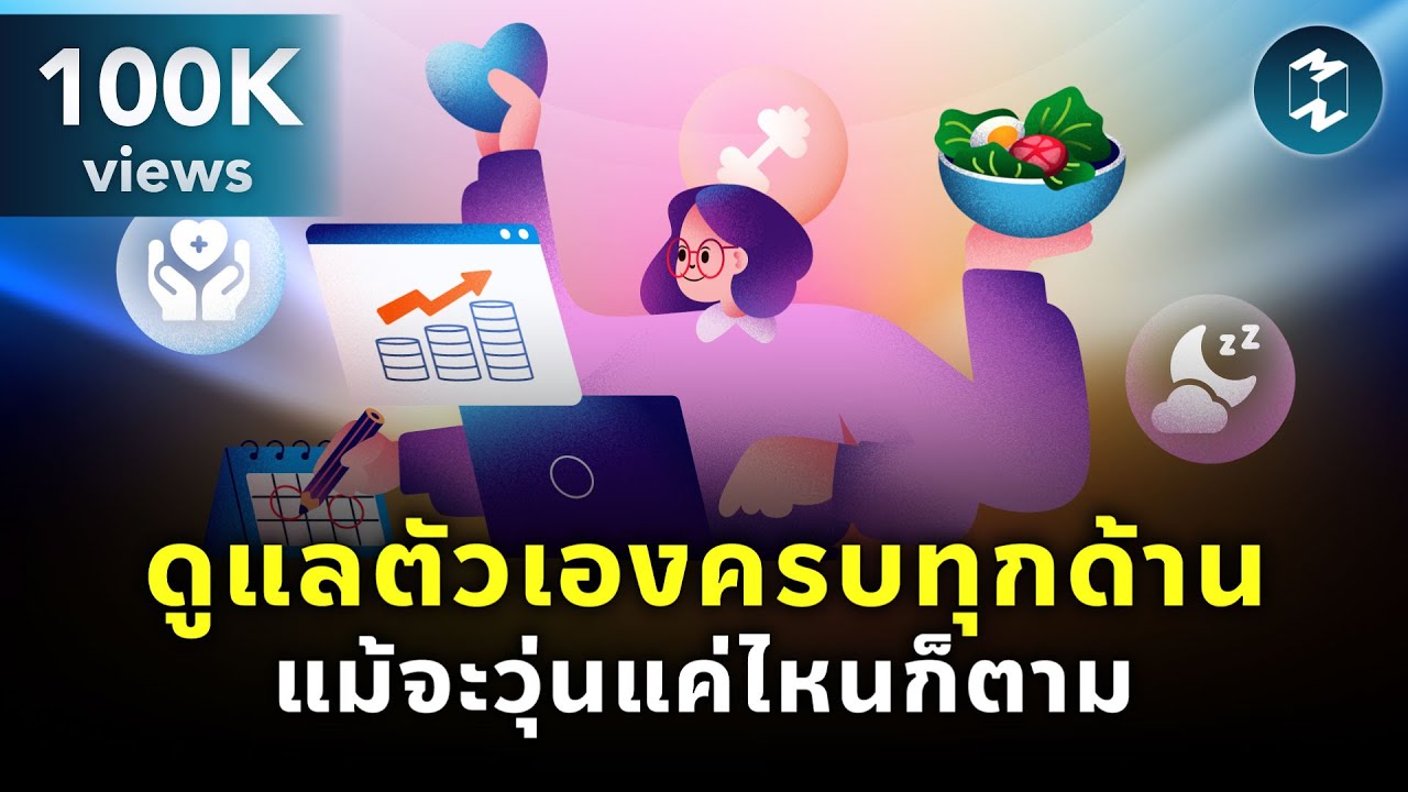 อัปเดตชีวิต จัดการกาย-ใจ และเรียนรู้จะไม่ “คว้าความคิด” ทุกอย่าง | Mission To The Moon EP.2468