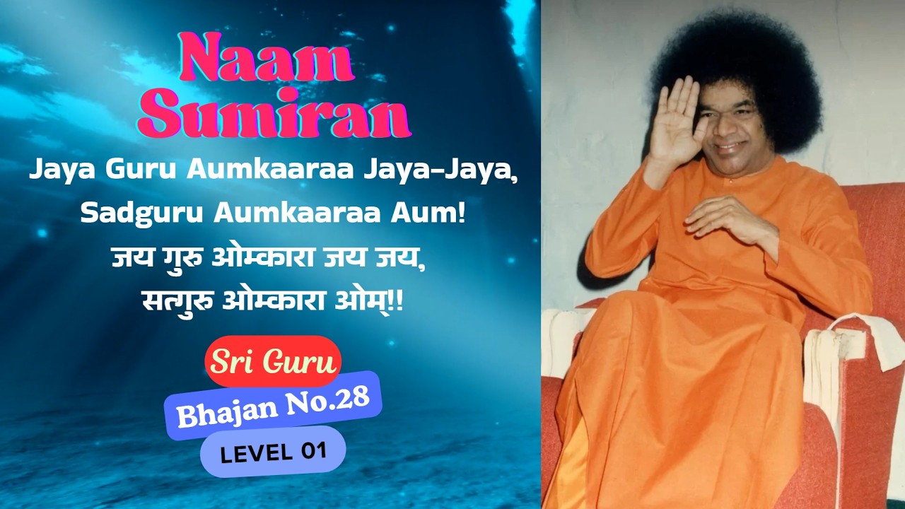 Jaya Guru Aumkaaraa Jaya Jaya Sadguru Aumkaaraa Aum, जय गुरु ओम्कारा जय जय सत्गुरु ओम्कारा ओम्