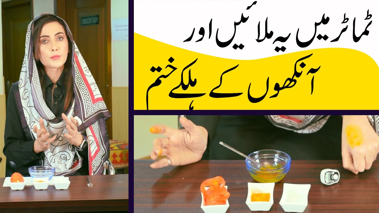 Eid Beauty TIps Remove Dark Circles with This Tomato Paste by Dr. Umme Raheel
