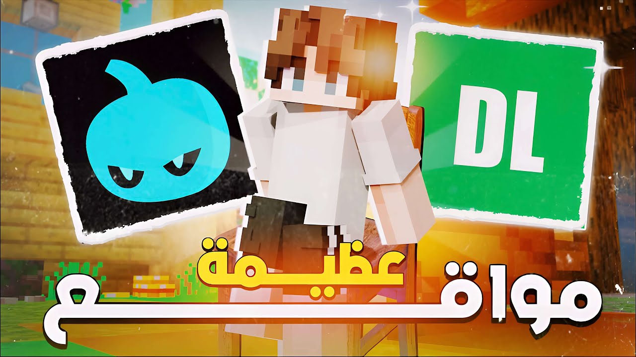 مواقع سرية لازم تكون عارفها في ماين كرافت ! ( أقوي موقع للبيدروك )