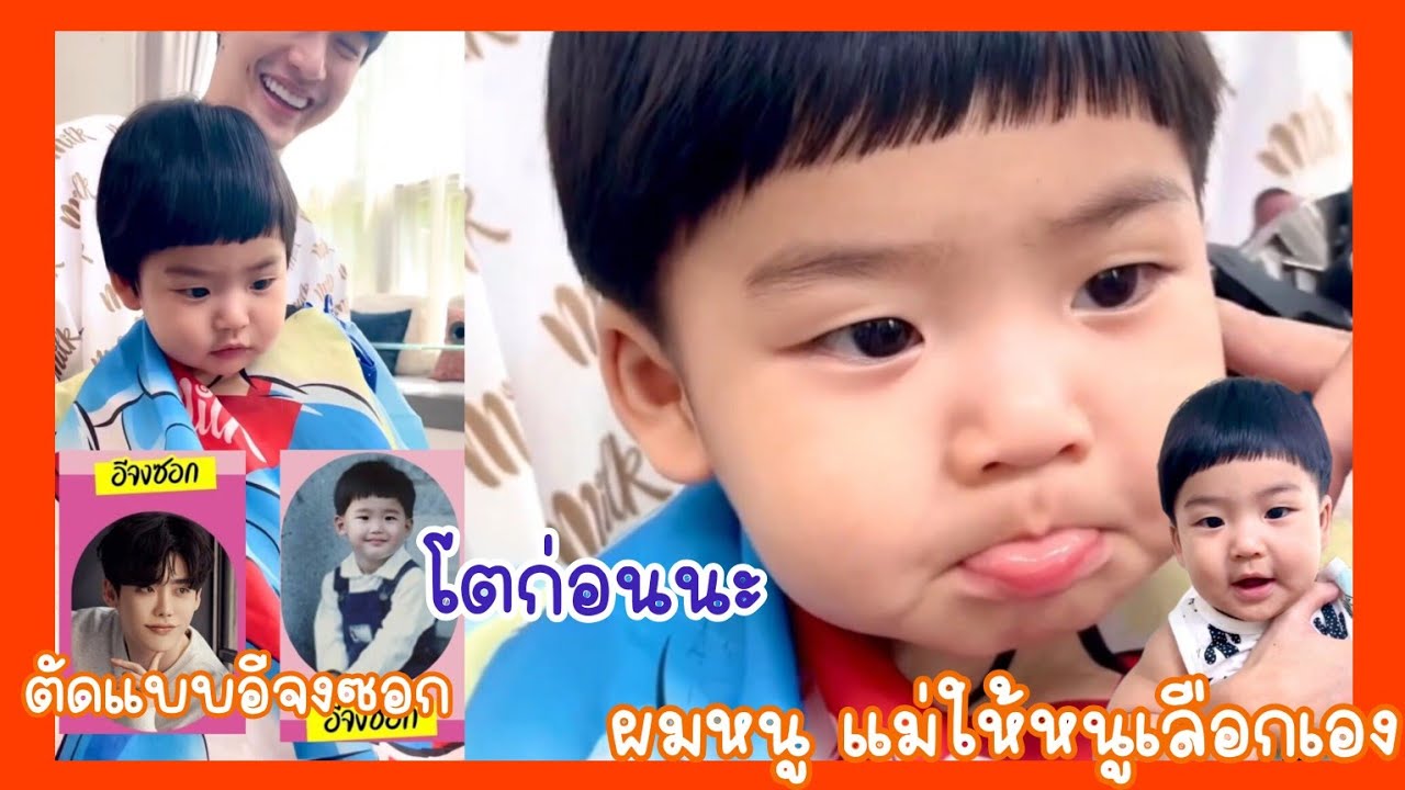 #พีร์เจน้อย รีวิว ผมทรงหน้าม้าโค้ง มีเบะแต่ไม่งอแง โตก่อนนะ แม่จุ๋ยให้หนูเลือกทรงเอง #พุฒจุ๋ย