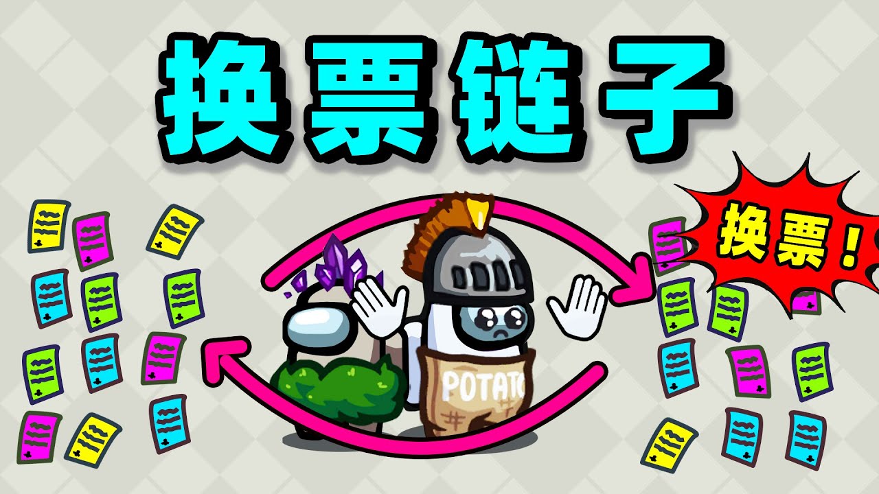 【名游社】太空狼人杀：我是换票师！内鬼劝我投降？
