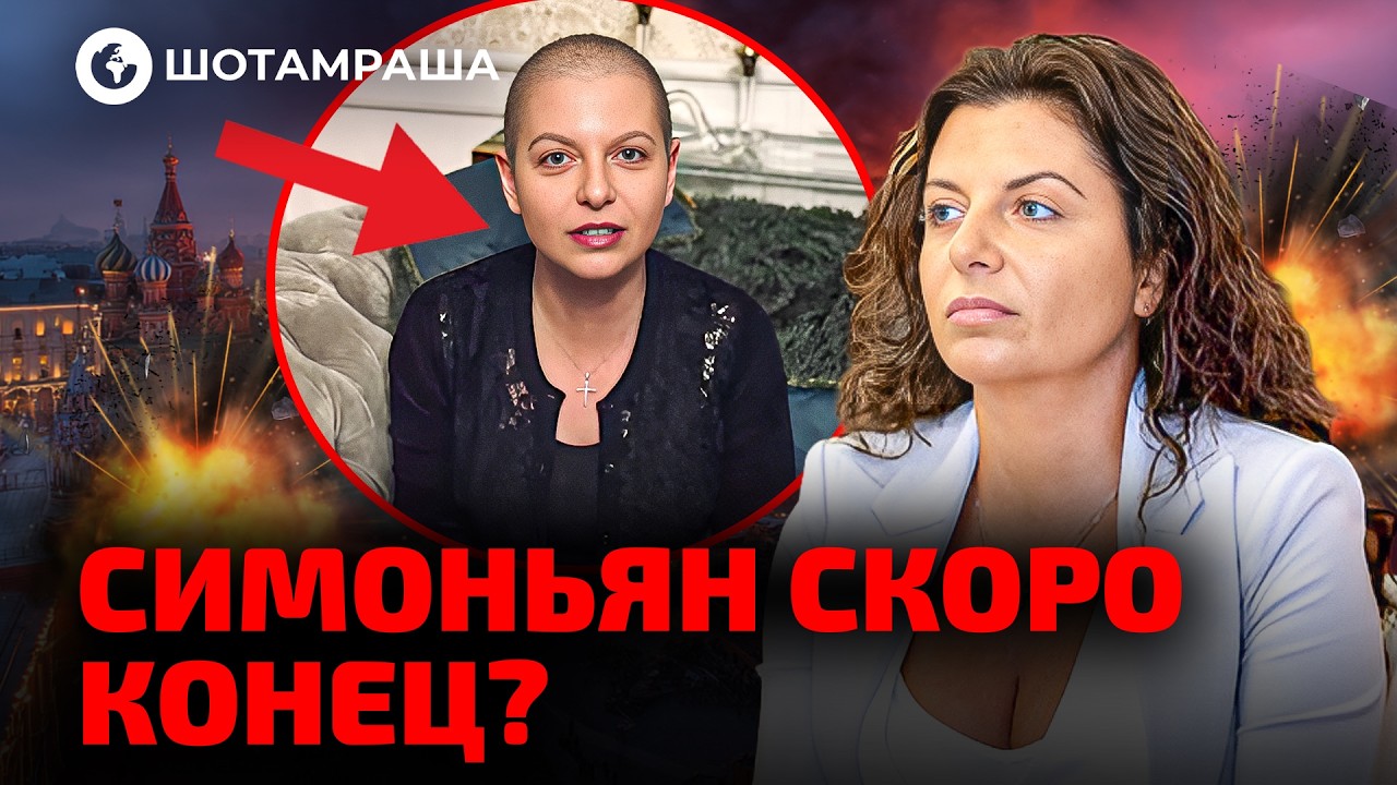 🔥 ФОТО СИМОНЬЯН ШОКИРОВАЛО ИНТЕРНЕТ! Что скрывает РЕЗКО изменившийся вид ПРОПАГАНДИСТКИ РФ?