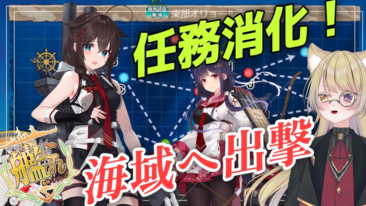 【#艦これ 】提督の気分で海域を転々とする配信