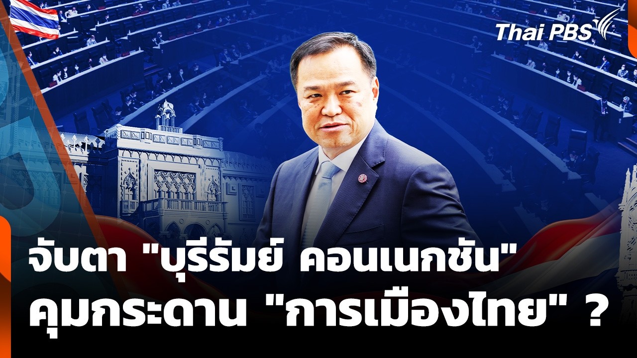 จับตา 