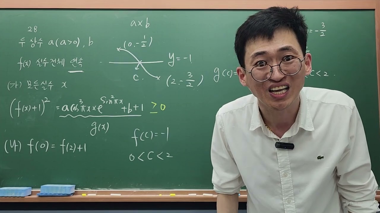 2024학년도 고3 6월 평가원 미적분 28번 이해안 된 친구라면 꼭 드루와~ 쌤이 반드시 이해시켜줄께~~ 이건 사잇값 정리~~ ㅋㅋ