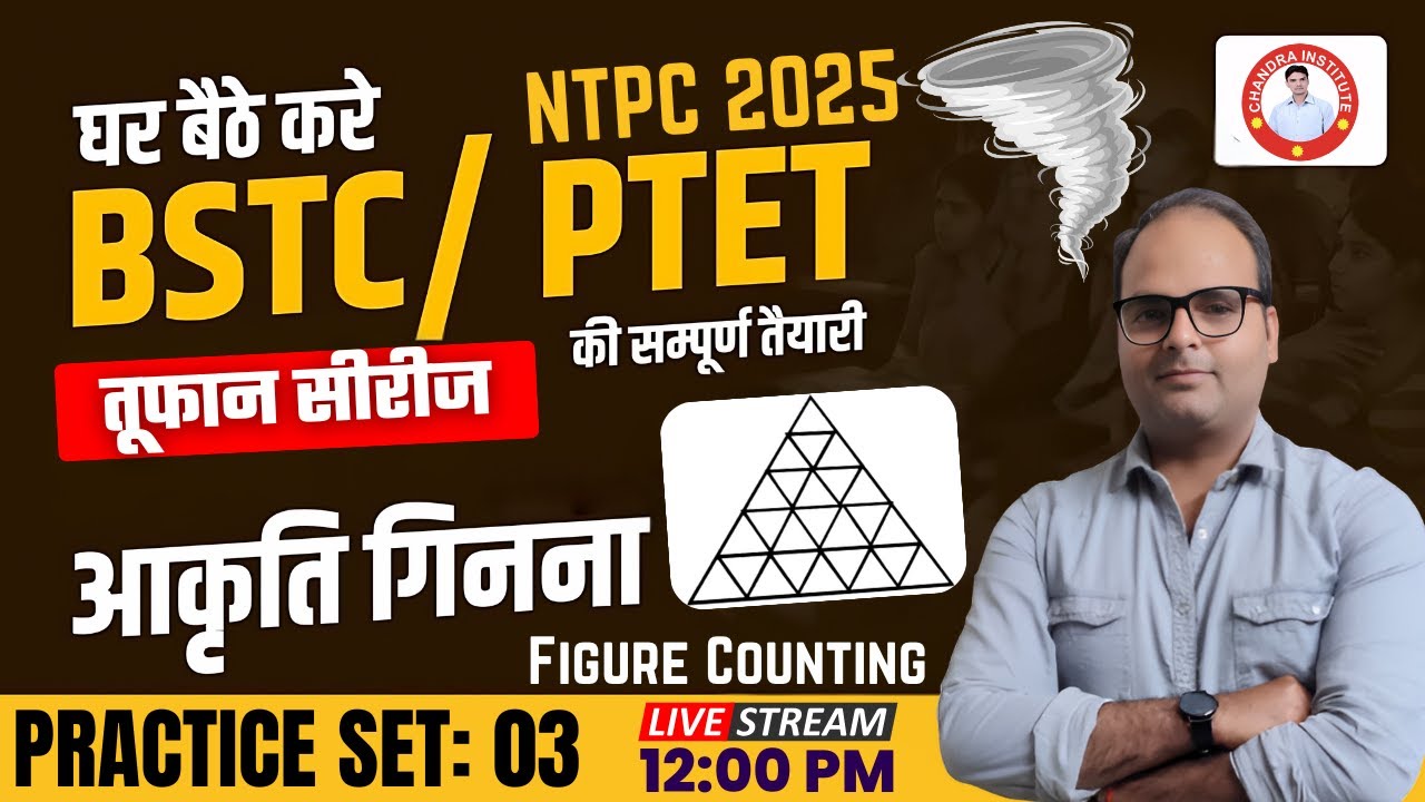 BSTC Reasoning Class 2025 | PTET/NTPC Reasoning Class 2025 | Figure Counting #03 | Chandra Institute