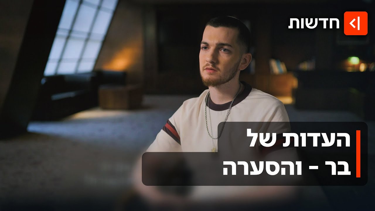 העדות של בר קופרשטיין - והמתקפה של בן גביר: 