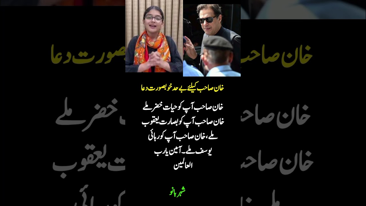 Heartfelt Prayer for Imran Khan Goes Viral | Shehr Bano&rsquo;s Emotional Message 🤲🇵🇰