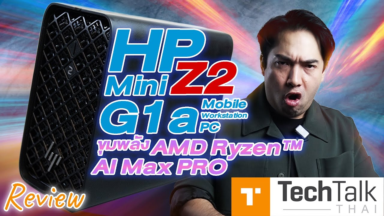 รีวิว HP Z2 mini G1a Mobile Workstation PC | เล็ก แรง ขุมพลัง AMD Ryzen AI Max PRO