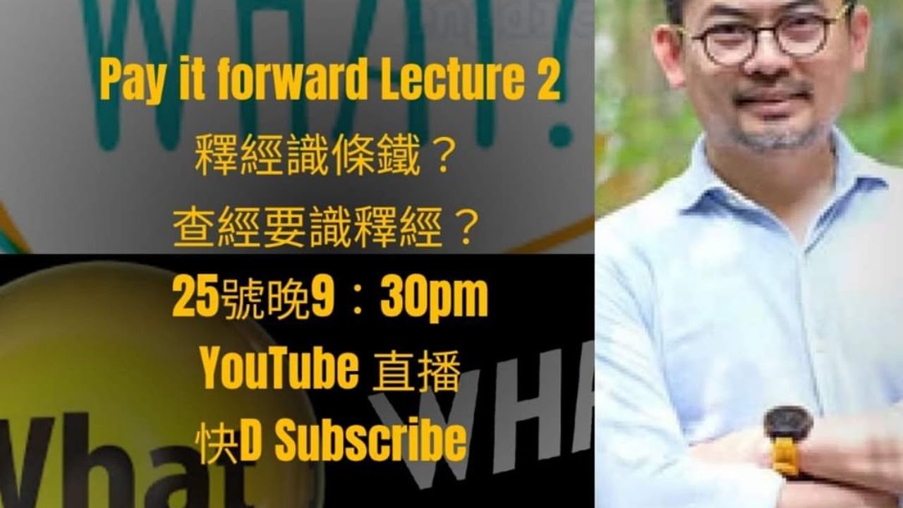 聖經短講系列（二）：  第2課. 釋經釋條鐵？查經與釋經的關係