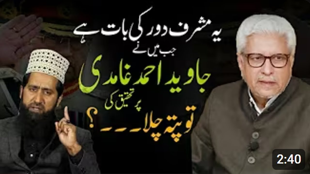 Jab Main Na Javed Ahmad Ghamidi Par Research Ki Tu Pata Chala K Yeh Shakhis K Haqeeqat Mian Kia Hia?