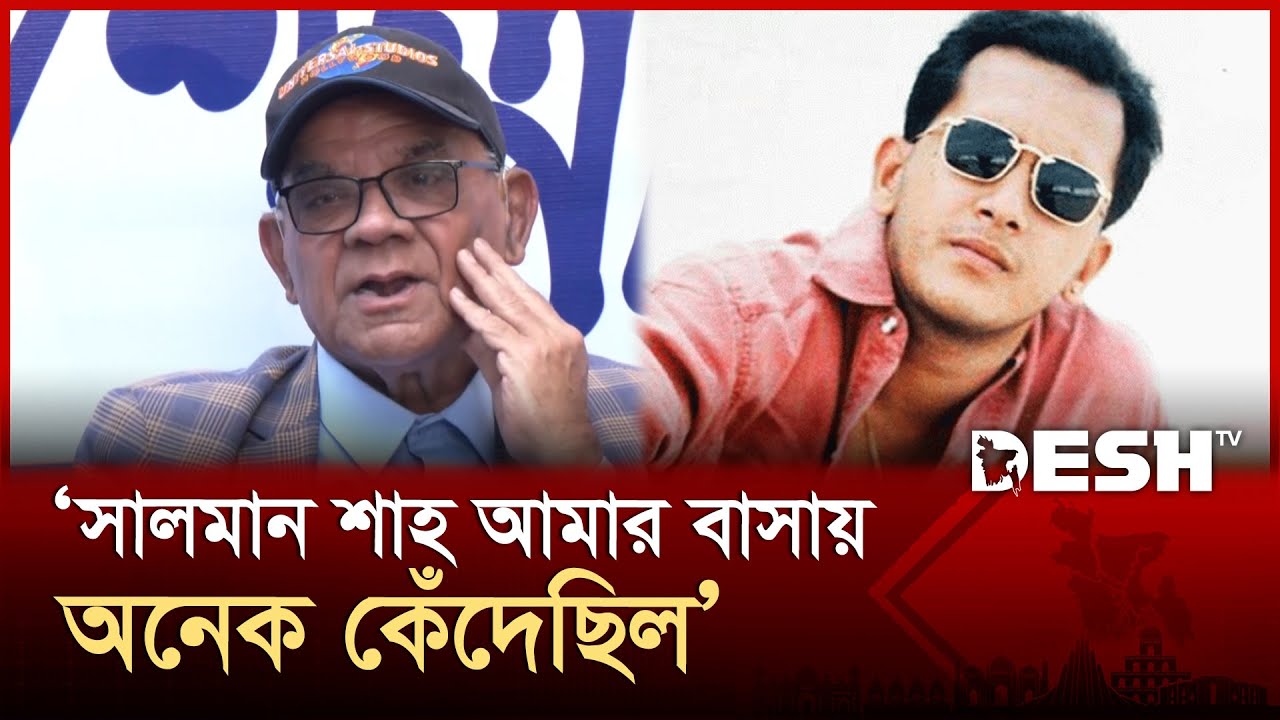 ১ মাসের জন্য সালমান শাহকে ব্যান্ড করেছিলেন আহমেদ শরীফ | Salman Shah | Ahmed Sharif | Entertainment